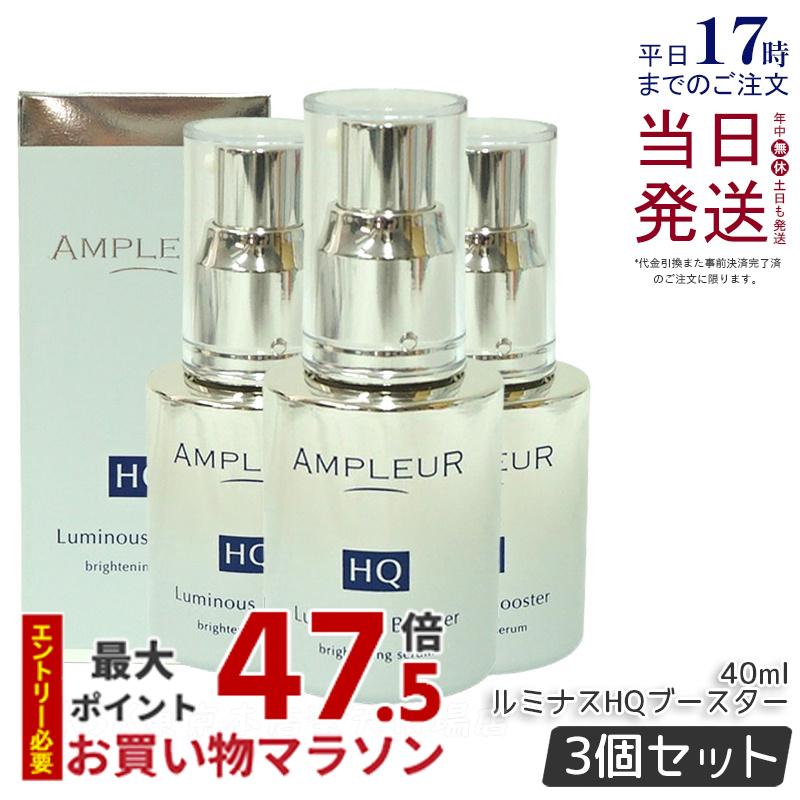 【3個仕掛ける】アンプリファイアー置き目 ルミ茄子HQブースター 40mL 取りいれる美容液 ブースター美容液 セラミド ヒアルロン酸 フェルラ酸 ハドムギ内果皮 酵母菌 保湿 ハリ 毛孔 ヴィタミンc シミ ハイドロキノン レチノール くすみ ampleur アンプリファイアー 置き目 国内置き目品 貨物輸送無料 スキンケア-美容・コスメ・香水-美容液