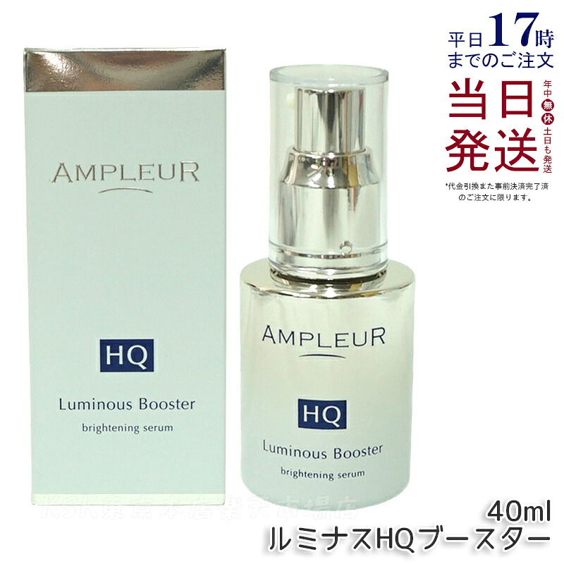 アンプリファイアー置き目 ルミ茄子HQブースター 40mL 取り上げる美容液 ブースター美容液 セラミド ヒアルロン酸 フェルラ酸 ハドムギ内果皮 パン種 保湿 ハリ 細孔 ヴィタミンc シミ ハイドロキノン レチノール くすみ ampleur アンプリファイアー 置き目 国内置き目品 貨物輸送無料
