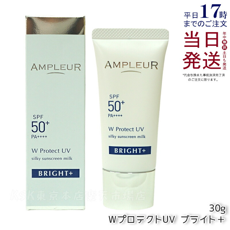 楽天市場】＼ポイント10倍！／アンプルール AMPLEUR 日焼け止め美容液