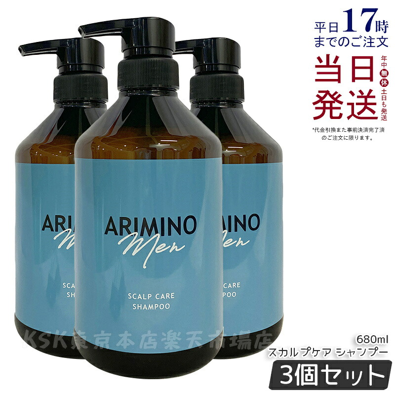 【3個セット】アリミノ メン スカルプケア シャンプー 680ml 男性 頭皮ケア メンズ シャンプーおすすめ 美容室専売品 頭皮 皮脂 ニオイ 脂 汚れ 加齢臭 対策 スッキリ もっちり泡 日本製 ARIMINO MEN サロン専売品 送料無料