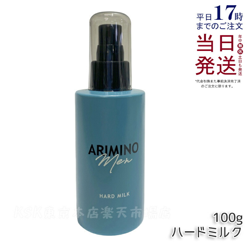 楽天市場】アリミノ メン ハード ミルク 100g ARIMINO MEN
