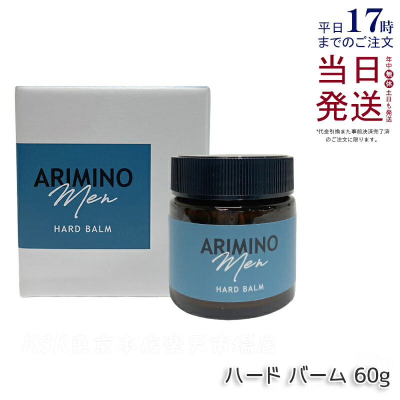 楽天市場】アリミノ メン ハード バーム 60g ARIMINO MEN アリミノ