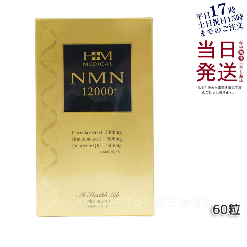 楽天市場】NMN12000プラス 高純度サプリメント22.8g(380mg×60粒