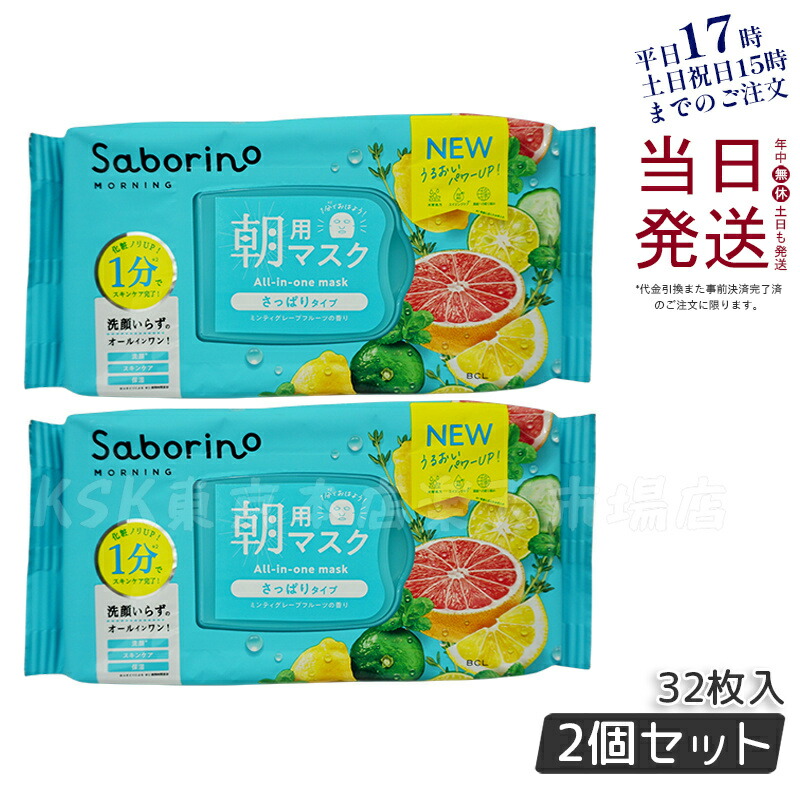 楽天市場】【リニューアル 3個セット】サボリーノ シートマスク