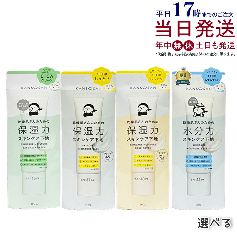 楽天市場】KANSOSAN 乾燥さん 保湿力スキンケア下地 30g SPF37 PA+++
