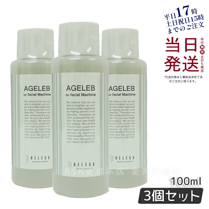 セルキュア4T  AGELEB for facial Machine Amazon | ベレガ AGELEB for facial Machine 100ml フォーフェイシャル