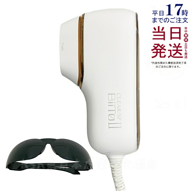 【未使用】家庭用脱毛器(CLEAR/SP Biito Ⅱ) 楽天市場】【正規品 メーカー保証付き】BiiTo2 ビートツー 家庭用脱毛