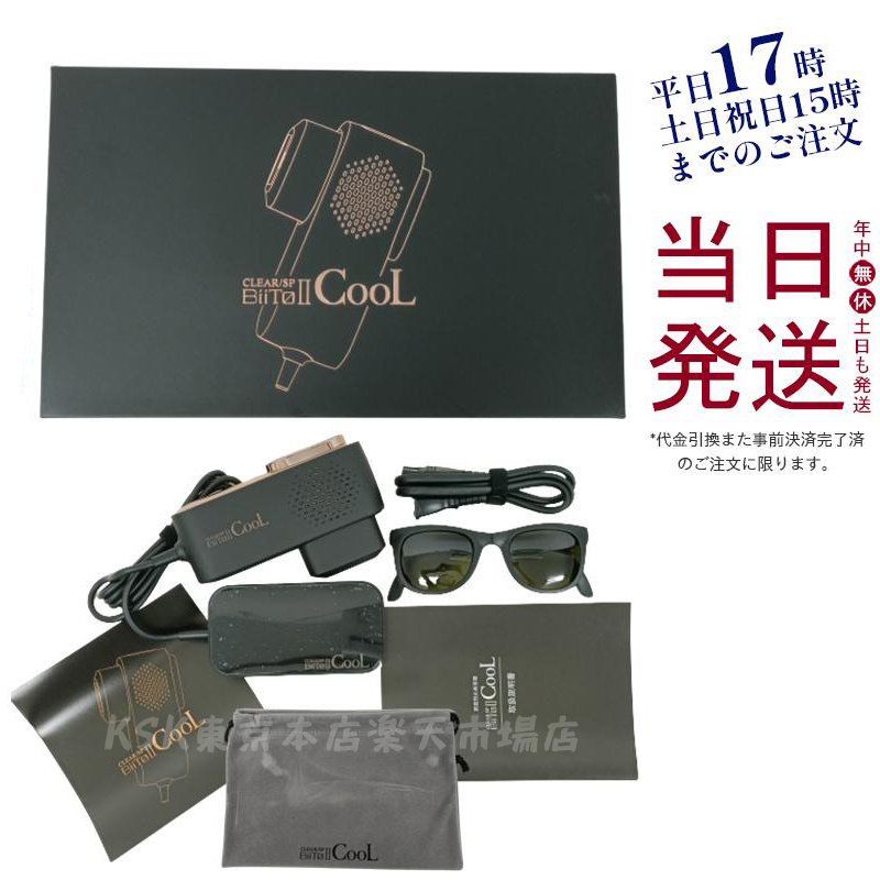 楽天市場】【メーカー保証付き】ビート2クール 家庭用脱毛器