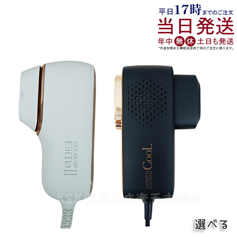 楽天市場】【メーカー保証付き】ビート2クール 家庭用脱毛器