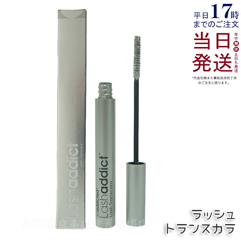 新品 Lashaddict Lash Transcara まつ毛美容液 正規品 ラッシュアディクト ラッシュ トランスカラ｜まつ毛プロテクター