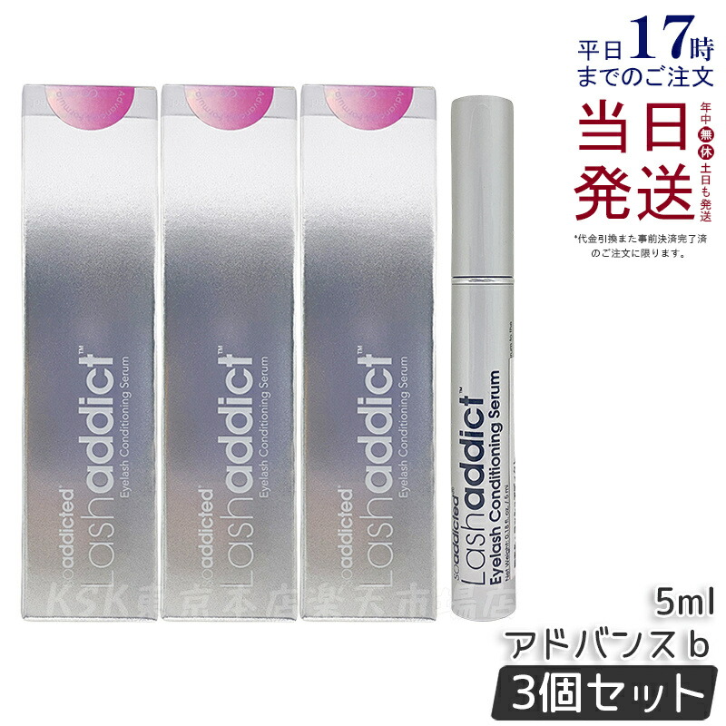 【3個セット】ラッシュアディクト アイラッシュ コンディショニング セラム 5ml まつ毛美容液 Lashaddict(まつ毛美容液 まつ毛用コンディショナー まつ毛ケア 目元 睫毛用 まつエク まつ毛パーマ ラッシュアディクト マスカラ まつ毛パ-マ セルフ 眉毛)