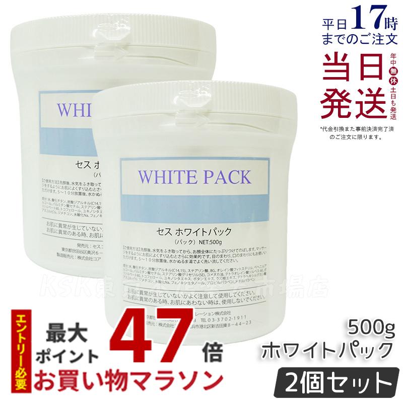 CESS セス ホワイトパック 500g 業務用 20220414174654_2.jpg