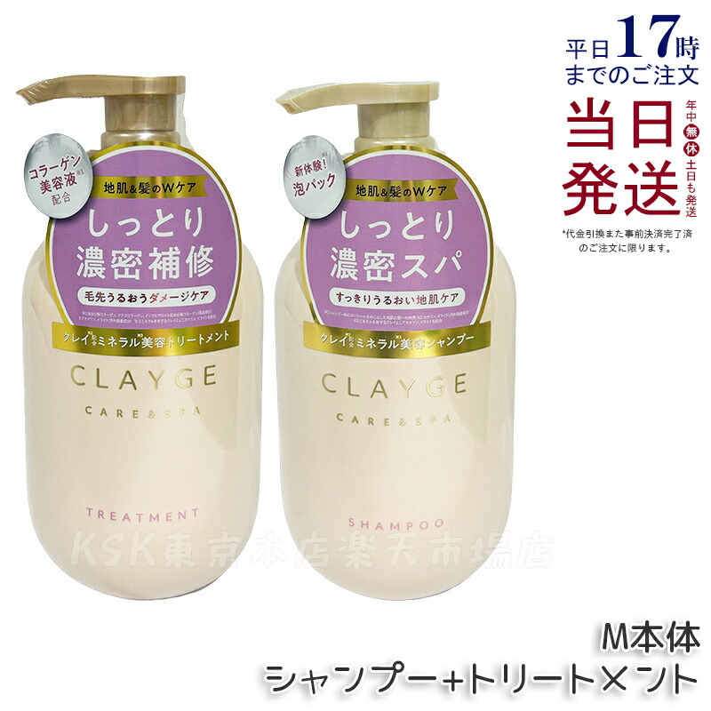 CLAYGE　シャンプー　トリートメント　セット　ホワイトジャスミン　ムスク Amazon | CLAYGE クレージュ シャンプー トリートメント セット