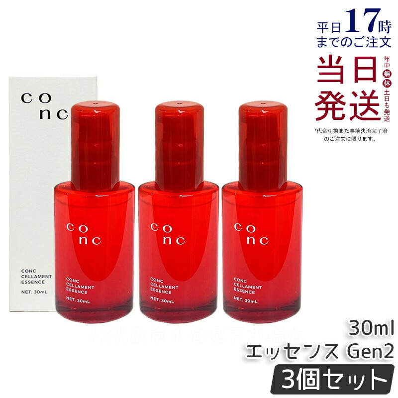 【3個セット】CONC セラメントエッセンス Gen2 30ml 美容液 細胞培養エキス コンク エイジングケア 保湿 スキンケア ツヤ 潤い 毛穴 弾力 乾燥 遺伝子 濃密 浸透 玉子プラセンタ 美容液 国内正規品 送料無料 12,459円