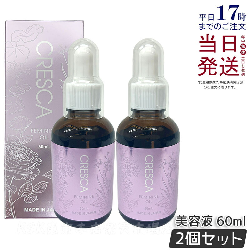 【2個セット】CRESCA クレスカ フェミニンオイル 60ml ボデイ用オイル美容液 デリケートゾーン用ケアオイル フェミニンオイル フェムケア 美容オイル ヒト幹細胞 保湿 保護 オーガニック アロマ エッセンス 配合 オイル ローズ ジャスミン の香り 日本製 リラックス 送料無料