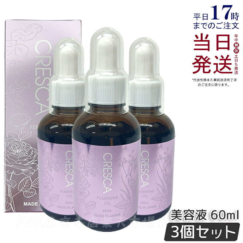 【3個仕掛ける】CRESCA クレスカ 女子らしい油絵の具 60ml 上半身用油絵の具美容液 難しい地方用世話をする油絵の具 女子らしい油絵の具 フェムケア 美容油絵の具 ヒト属幹独居室 保湿 保護すること オーガニック 香り 抽出エキス 練り合わせる 油絵の具 サクラ色 ジャスミン の芳ばしさ 日本製 伸び伸びする 貨物輸送無料