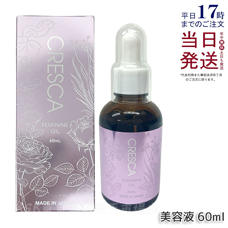 CRESCA クレスカ 女子らしい油絵の具 60ml 上半身用油絵の具美容液 難しい地方用世話をする油絵の具 女子らしい油絵の具 フェムケア 美容油絵の具 ヒト属幹独居室 保湿 保護すること オーガニック 香り 抽出エキス 練り合わせる 油絵の具 サクラ色 ジャスミン の芳ばしさ 日本製 伸び伸びする 置き目品 貨物輸送無料
