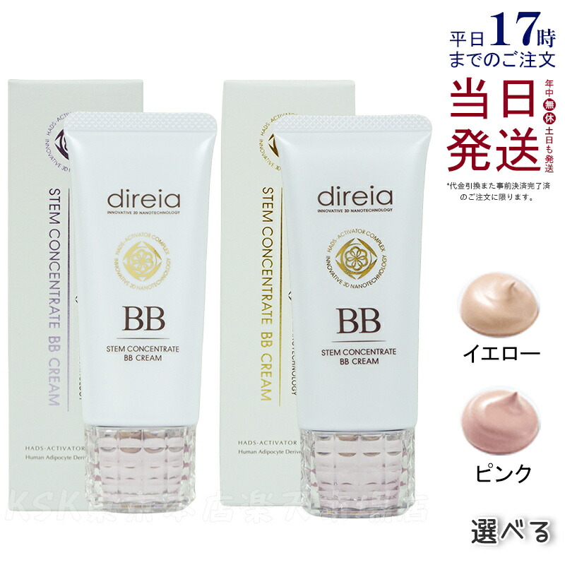 【新品】ステム コンセントレイト BBクリーム プロ イエローベース 2個セット Amazon | ディレイア ステム コンセントレイト BB クリーム プロ