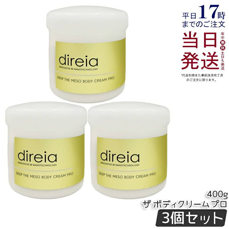 【3個セット】Direia ディレイア ディープ ザ ボディ クリーム プロ 400g Deep The Mesobody Cream Pro ボディクリーム マッサージクリーム エステティックサロン サロン専売品 日本製 国内正規品 送料無料｜KSK東京本店 店