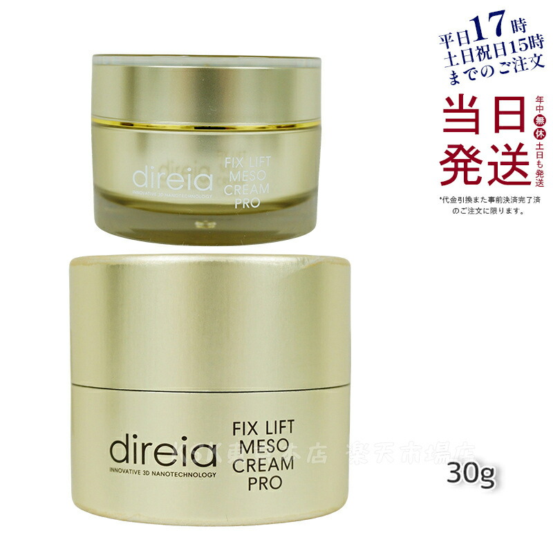 楽天市場】Direia フィックス リフト メソ クリーム 30g クリーム Fix