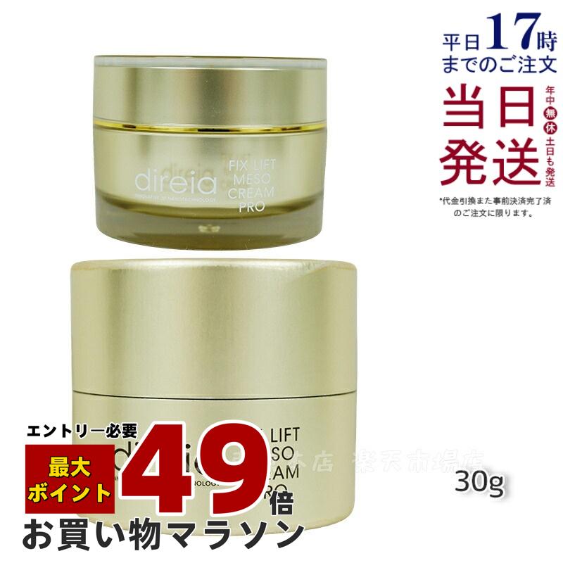 楽天市場】Direia フィックス リフト メソ クリーム 30g クリーム Fix