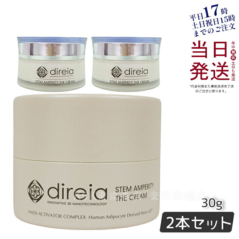 direia ディレイア STM XW 美白クリーム 20ml（2本セット） 楽天市場】【2本セット】 direia ディレイア STM XW クリーム