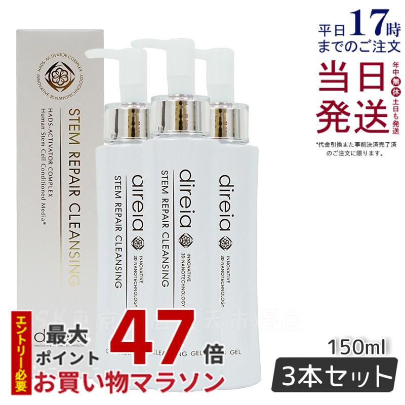 楽天市場】【公式】 ディレイア スキンケア クレンジング ヒト幹細胞