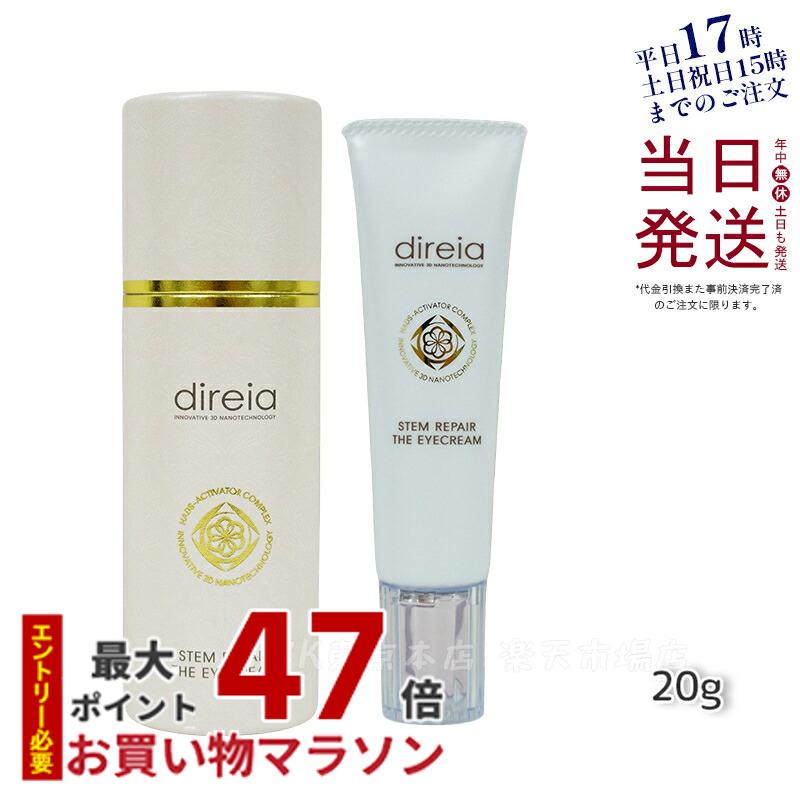 Amazon.co.jp: ディレイア ステム リペア ザ アイクリーム 20g