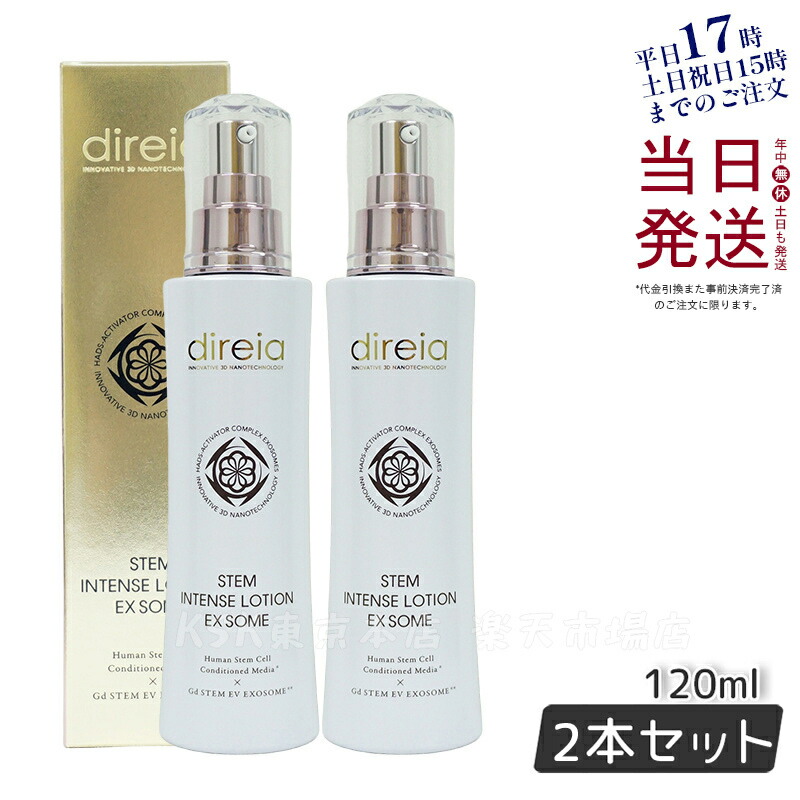 ディレイア 3個セット ステム インテンス ローション 120ml ディレイア ステム インテンス ローションEXソーム 120ml【店販