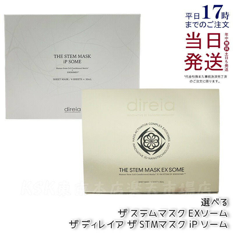 楽天市場】【2個セット】ディレイア ザ ステムマスク EXソーム 35mL×4