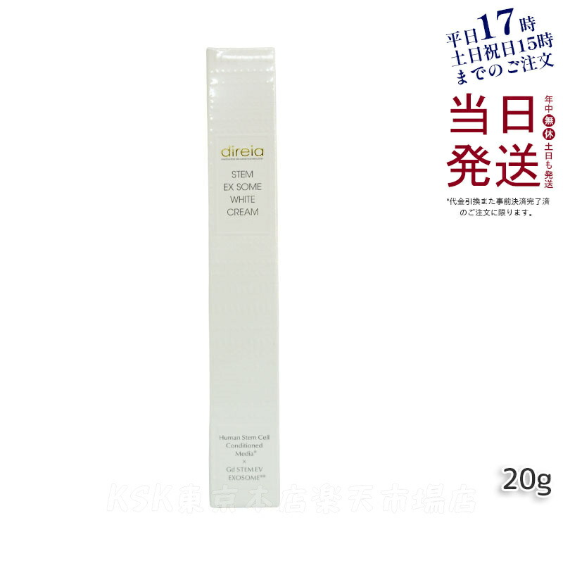 direia ディレイア STM XW 美白クリーム 20ml（2本セット） 公式】ディレイア オンラインストア | STM XW クリーム