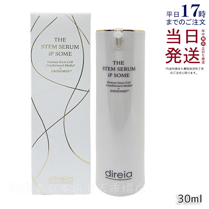 Direia ディレイア ザ STM セラム iPソーム 30ml 美容液 高機能 リニューアル iPS たるみ ハリ Stem BIO COMPLEX Serum ハイブリッド エクソソーム ディレイア ステム セラム ビタミンC誘導体 国内正規品 送料無料