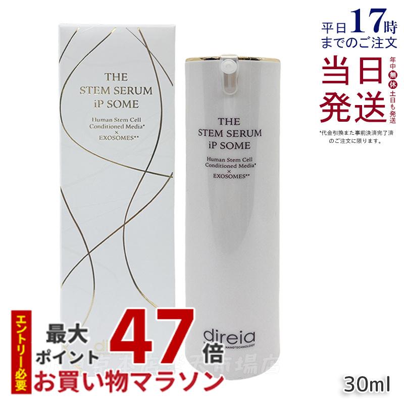 direia ディレイア ザ STM セラムiP ソーム ❤︎新品❤︎未開封❤︎ 公式】ディレイア オンラインストア | ザ STM セラムiP ソーム