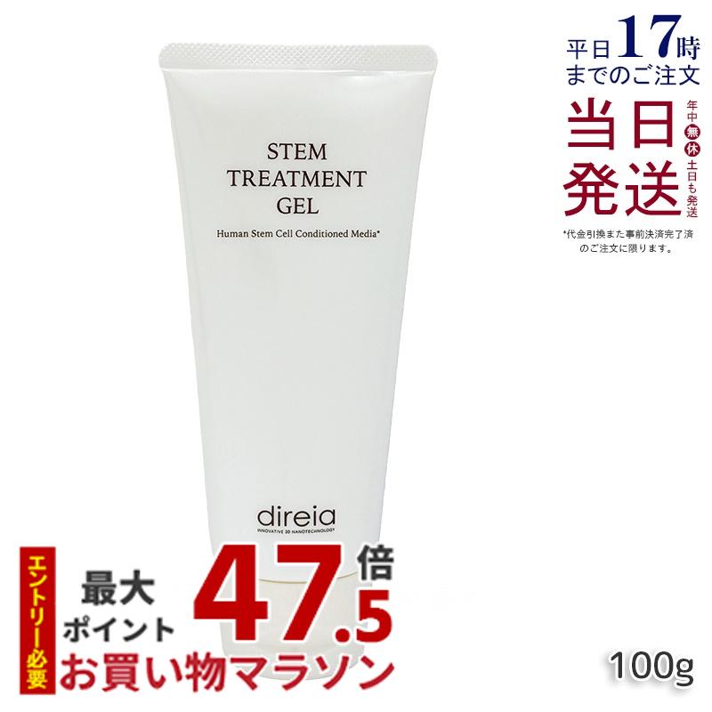 Direia ディレイア ステム トリートメントジェル 100ml 美顔器専用 ブースタージェル 美顔器 ems 超音波美顔器 マッサージ STEM TREATMENT GEL サロン専売品 国内正規品 送料無料