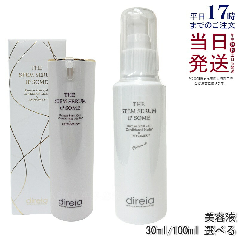 【選べる】Direia ディレイア ザ STM セラム iPソーム 30ml / ザ STMセラム iP ソーム プロ 100ml 美容液 高機能 リニューアル iPS たるみ ハリ Stem BIO COMPLEX Serum ハイブリッド エクソソーム ディレイア ステム セラム ビタミンC誘導体 国内正規品 送料無料