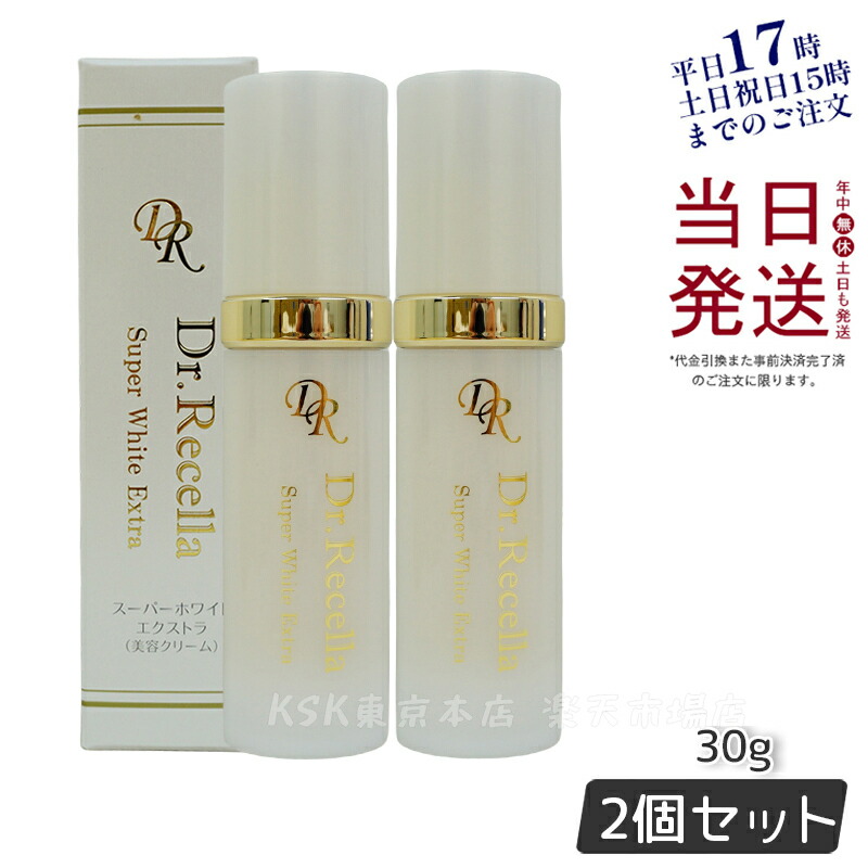 楽天市場】【プレゼント付】 ドクターリセラ スーパーホワイト