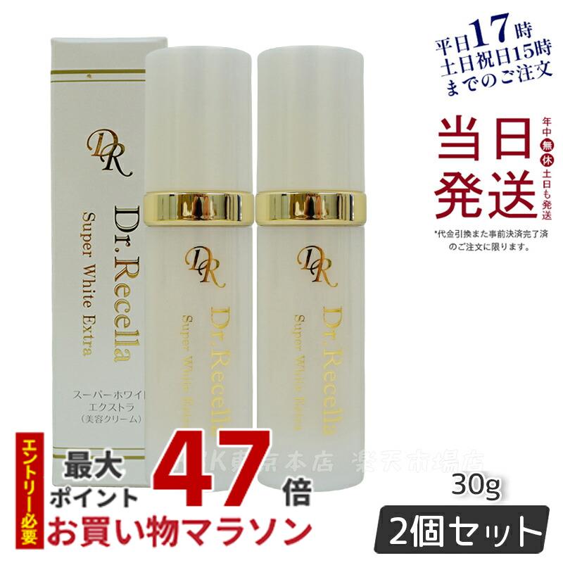 楽天市場】【プレゼント付】 ドクターリセラ スーパーホワイト