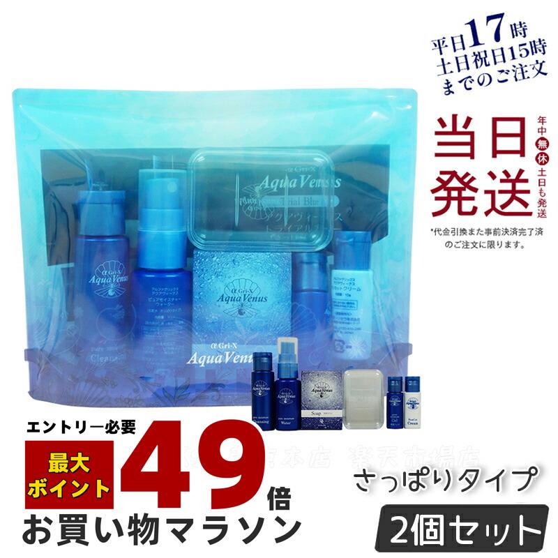 楽天市場】ドクターリセラ アクアヴィーナス トライアルブルー