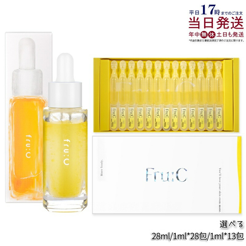【正規品】フルーシー フルーツ由来 ビタミンC カプセル美容液 28ml fru:c 美容液 1ml×28包 / 1ml×13包 オールインワン 高濃度 ビタミンC 美容液 日本 透明感 毛穴 くすみ オールインワンビタミンC美容液 フルーシー ビタミンC美容液 フルーシー ビタミンドロップ