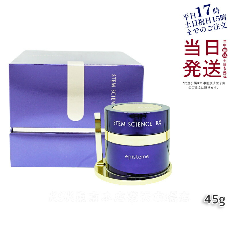 episteme ステムサイエンスエマルジョンc 45g エピステーム ステムサイエンスエマルジョンc | ロート製薬