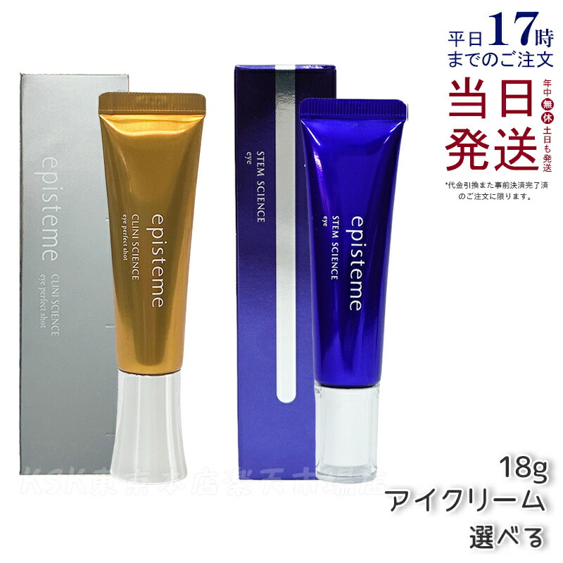 楽天市場】正規品 エピステーム アイパーフェクトショットa