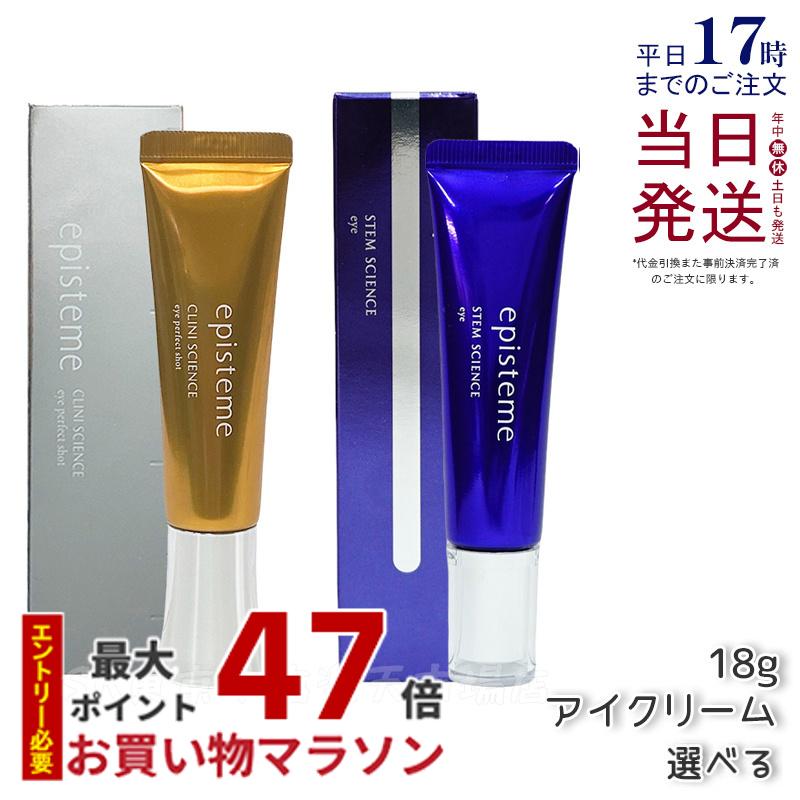 エピステーム アイパーフェクトショットa 18g ２本セット 楽天市場】【選べる 国内正規品】エピステーム アイパーフェクト