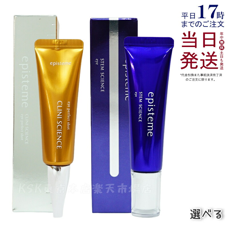 楽天市場】正規品 エピステーム ステムサイエンスアイ18g