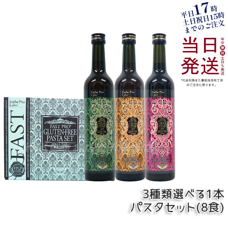 CARE酵素ドリンク8本セット 楽天市場】エステプロラボ ファスティングセット パスタセット