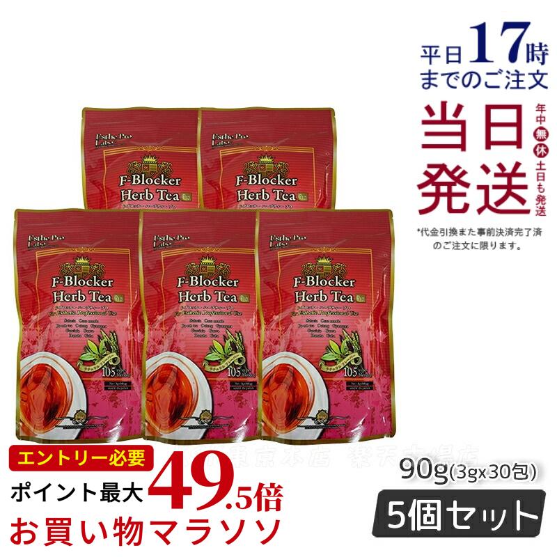 【5個仕かける】 エステプロラボ 薬草紅茶 F ブロッカー ハーブティープロ 30包 Esthe Pro Labo 食事制限 スッキリ 生まれながら原材料 おいしい オーガニック 赤ちょうちん市場独占品 食事制限 減肥系茶 国産茶の葉 面白がる締めきり日2027年6月 国内決まり品 貨物輸送無料 ダイエットティー-ダイエット紅茶
