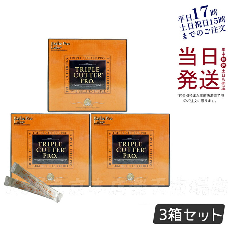 楽天市場】【2箱 箱あり】エステプロラボ トリプル カッター プロ 90g 30包 ダイエット サプリ カロリー 脂 油 炭水化物 糖 カット 美容  母の日プレゼント プチギフト Esthe Pro Labo TRIPLE CUTTER PRO 賞味期限2026年3月 : KSK東京本店 楽天市場店