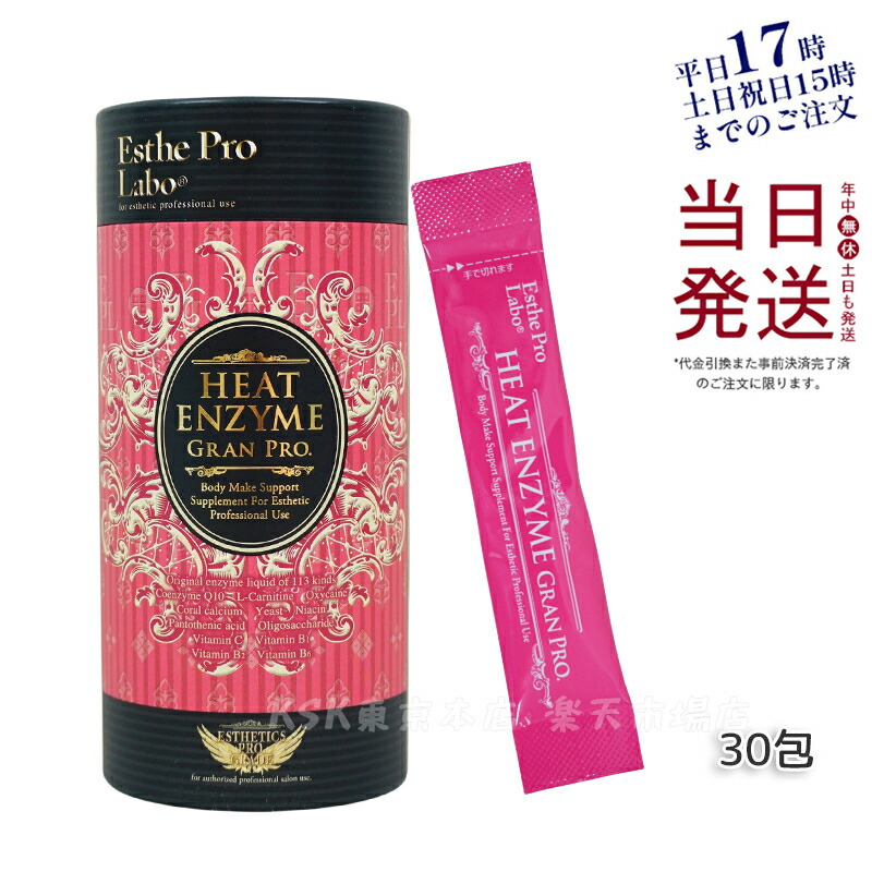【新品未開封】Esthe Pro Labo ヒートエンザイム グランプロ　6個 Esthe Pro Labo エステプロラボ ヒートエンザイム グランプロ 30
