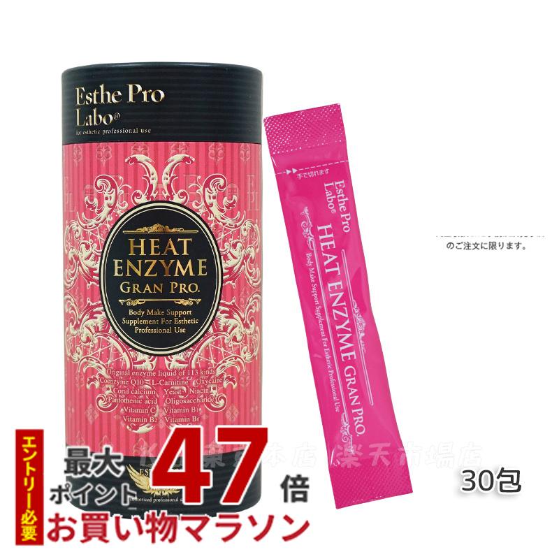 【新品未開封】Esthe Pro Labo ヒートエンザイム グランプロ　6個 ヒートエンザイム グランプロ – 【エステプロ・ラボ公式