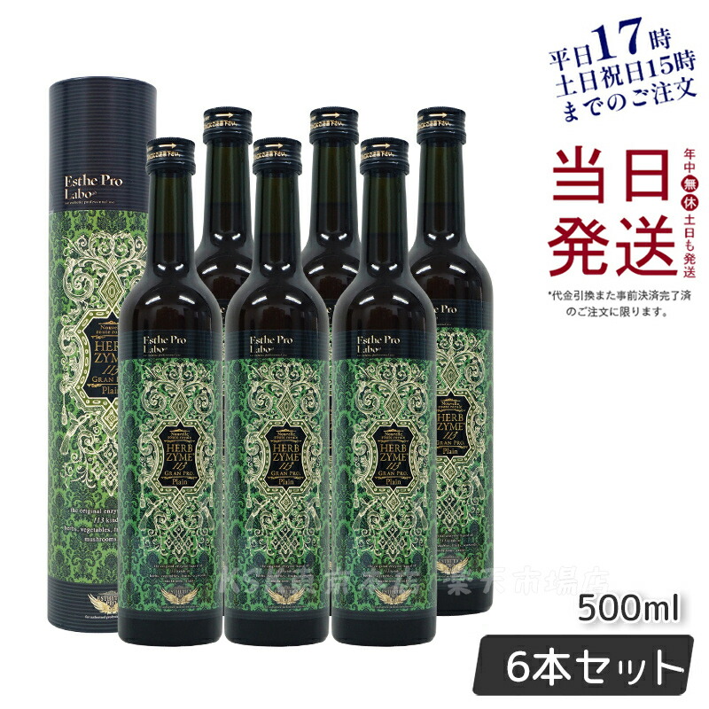 楽天市場】【6本セット】エステプロラボ ハーブザイム 113
