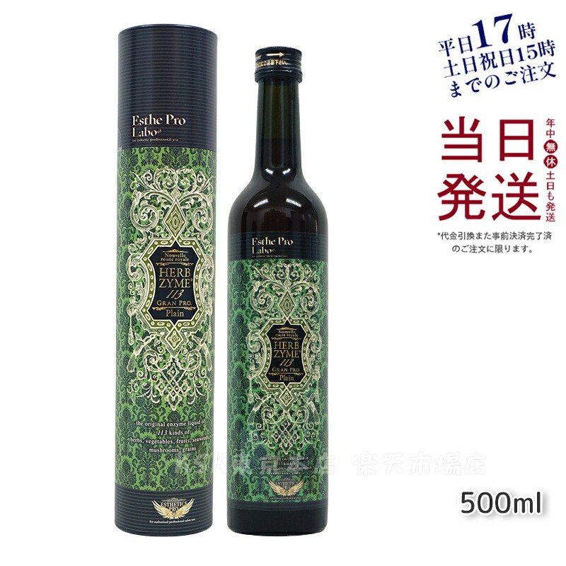 Esthe Pro Laboハーブザイム115Ginger ジンジャー500ml Esthe Pro Labo エステプロラボ ハーブザイム 113 ジンジャー